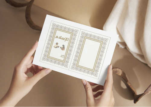 مطوية الاسلام
