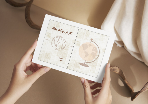 مطوية الأرض والخريطة