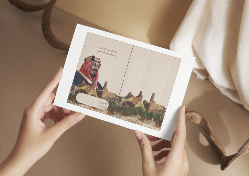 مطوية الملك عبدالعزيز آل سعود