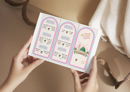 مطوية نسب النبي صلى الله علية وسلم