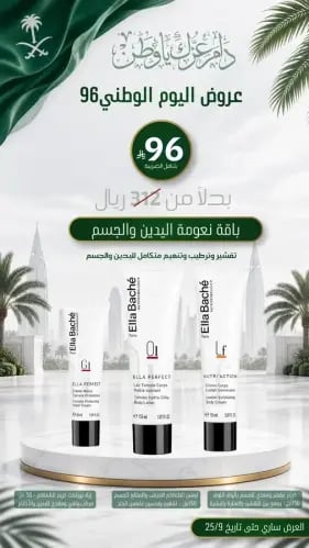 باقة نعومة اليدين والجسم – Ella Baché | 3 منتجات