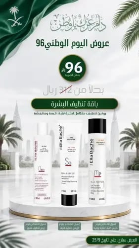 باقة تنظيف البشرة – Ella Baché | 3 منتجات