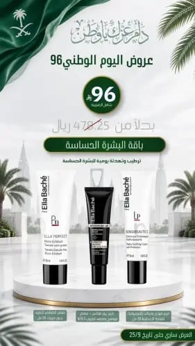 باقة Ella Baché البشرة الحساسة | 3 منتجات