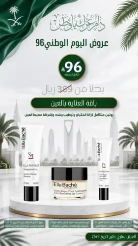 باقة العناية بالعين – Ella Baché | 3 منتجات