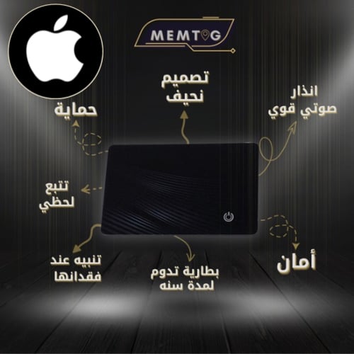 للايفون ، لا تفقد أغراضك بعد اليوم – بطاقة تحديد م...