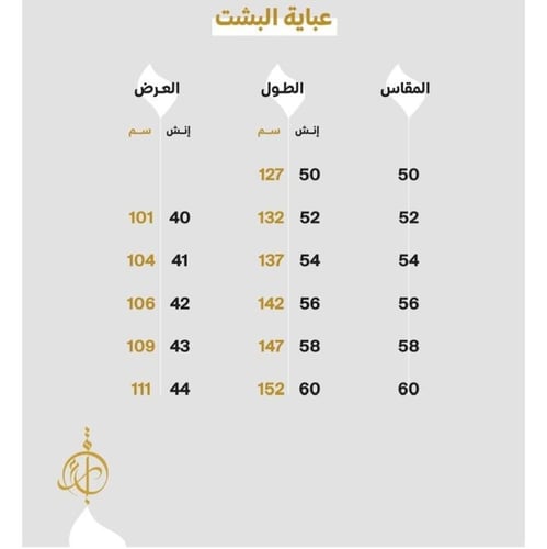 جلابية خليجية مع بشت بنقوش مميزة - J103