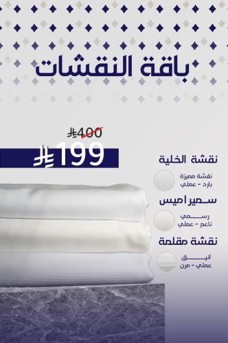 باقة النقشات المميزة ربع وقفة