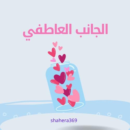 تحليل الجانب العاطفي