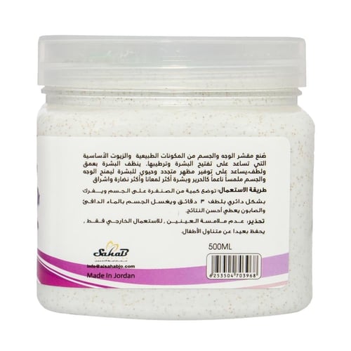 جلوبال ستار صنفرة تقشير الوجه والجسم برائحة زهرة ا...