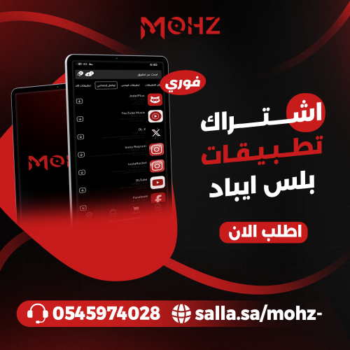 تطبيقات بلس للايفون