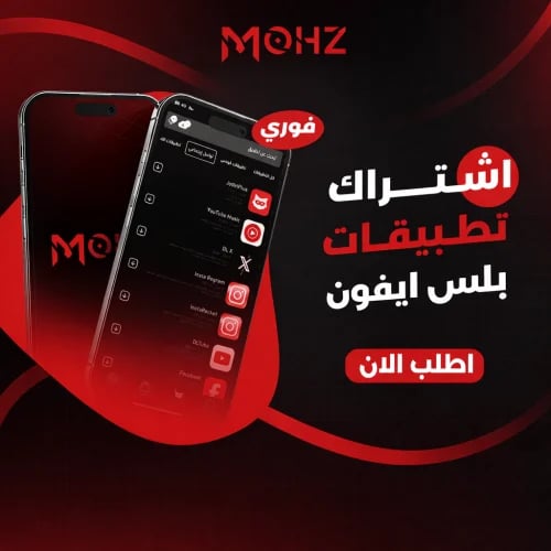 تطبيقات بلس للايفون فوري+سناب بلس