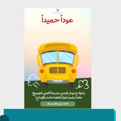 كرت توزيعات العودة للدراسة