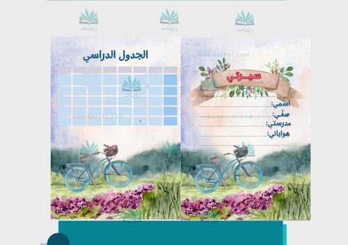 ملف إنجاز - نزهة