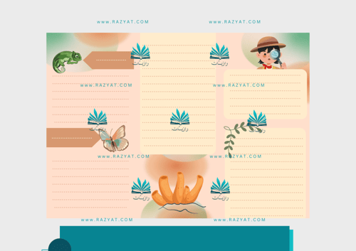 مطوية ممالك المخلوقات الحية