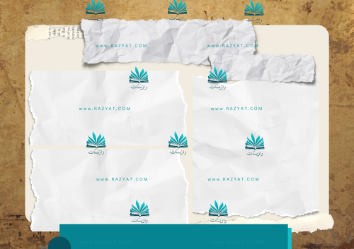 مطوية عن النبي محمد عليه الصلاة والسلام