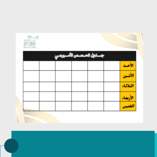 سجل متابعة المواد ابتدائي (لغتي وقرآن)