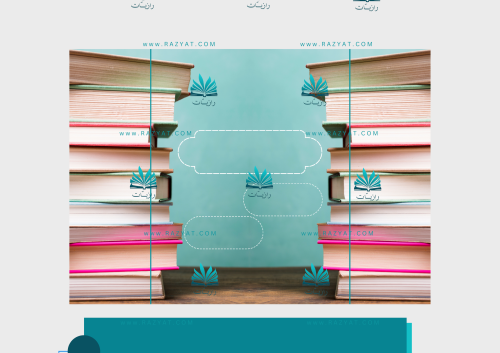 مطوية العناية بالكتاب