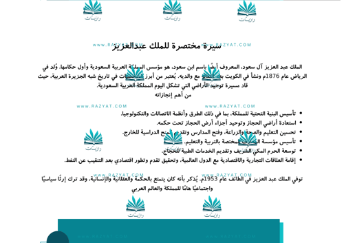 الملك عبدالعزيز