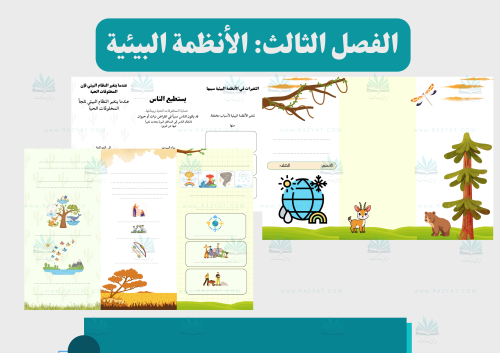 مطوية التغيرات في الأنظمة البيئية (مفرغة)