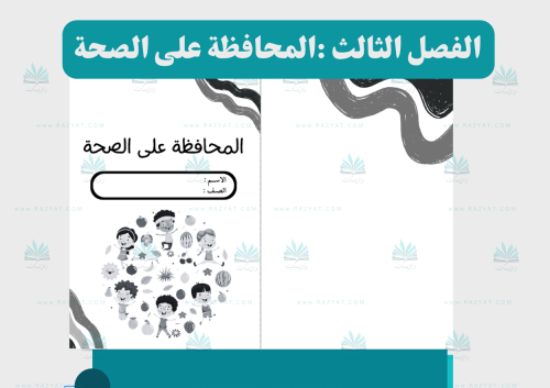 مطوية المحافظة على الصحة (اقتصادية في الطباعة)