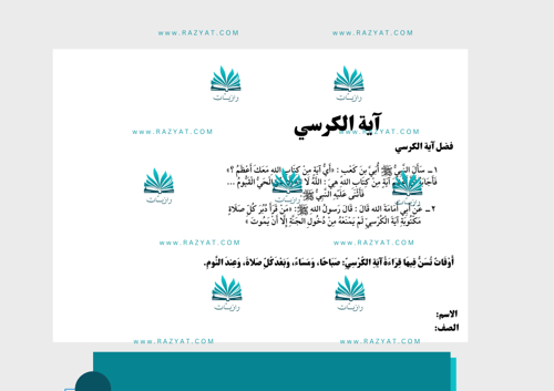 مطوية آية الكرسي
