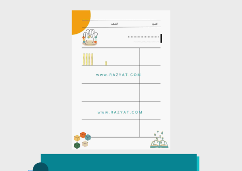 مطوية فصل القيمة المنزلية