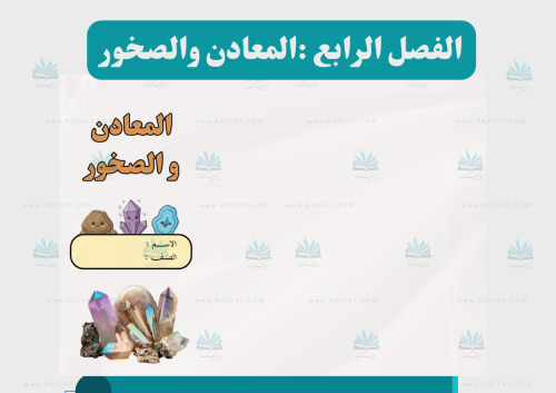 مطوية المعادن والصخور