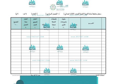 سجل متابعة درجات التربية الفنية
