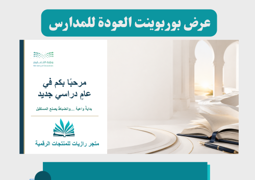 عرض بوربوينت للطلاب المرحلة المتوسطة والثانوية PDF