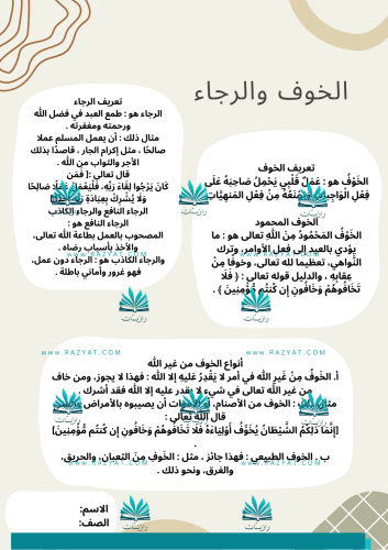 مطوية الخوف والرجاء