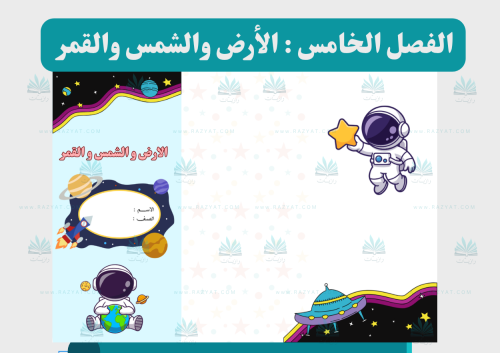 مطوية الأرض و الشمس والقمر