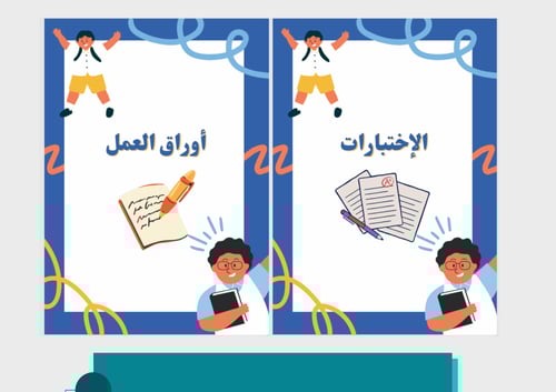 ملف إنجاز طالب