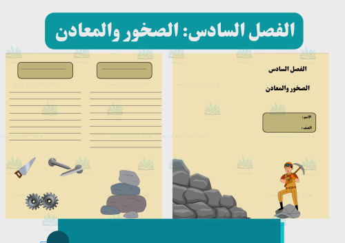 مطوية الصخور والمعادن (مفرغة)