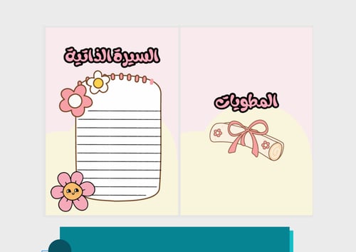 ملف إنجاز للطالبات