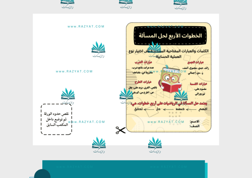 مطوية الخطوات الأربع لحل المسألة