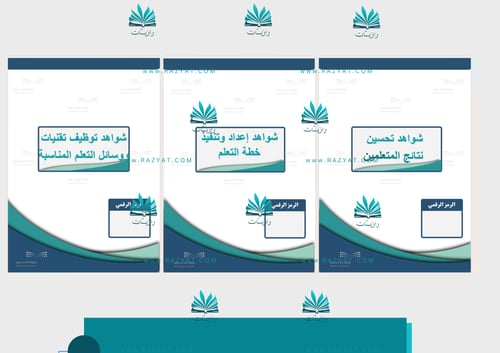 سجل توثيق شواهد الأداء الوظيفي للمعلم بصيغة word