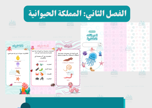 مطوية الحيوانات اللافقارية