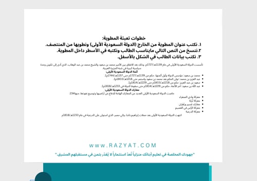 مطوية الدولة السعودية الأولى
