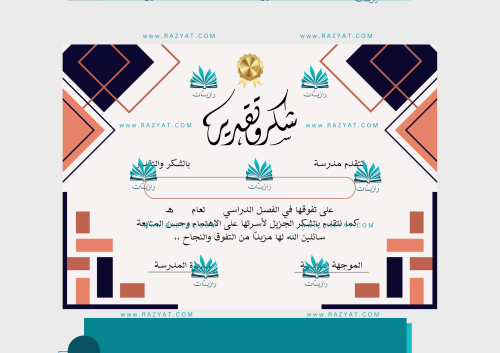 شهادة شكر وتقدير للطالبات