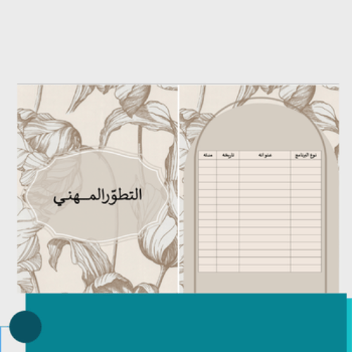 ملف انجاز مزخرف