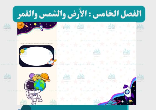 مطوية الأرض و الشمس والقمر ا(مفرغة)