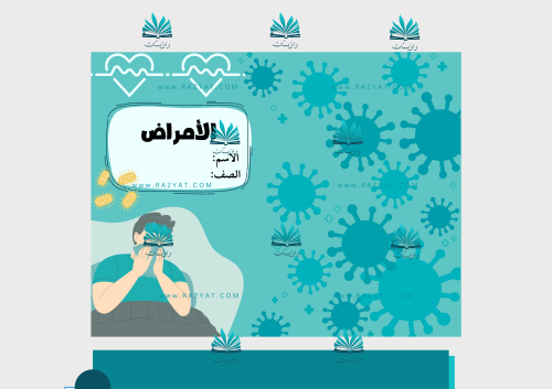 مطوية الأمراض