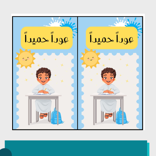 توزيعات العودة للمدارس 1446