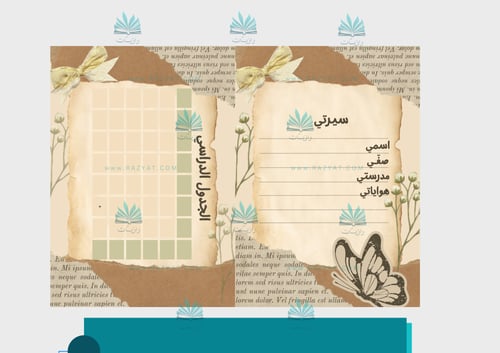 ملف إنجاز - سكراب بوك