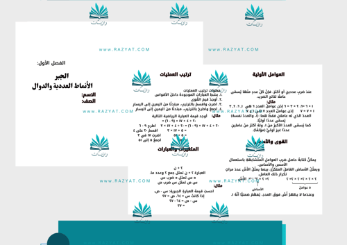 مطوية الجبر الأنماط العددية والدوال pdf