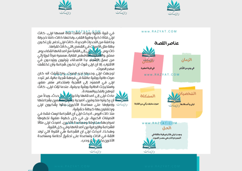 قصة حول الأخلاق والفضائل - الشجاعة