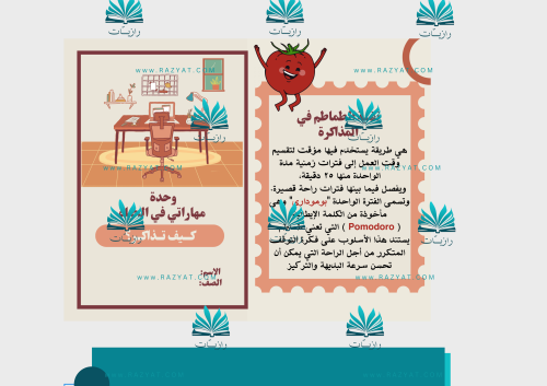 مطوية كيف أذاكر؟