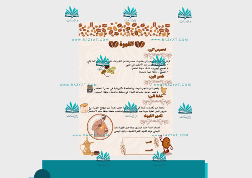 مطوية القهوة pdf