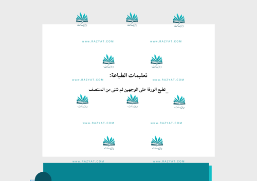 مطوية الحروق