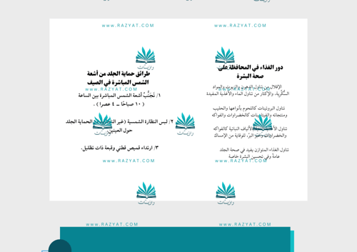 مطوية بشرتي